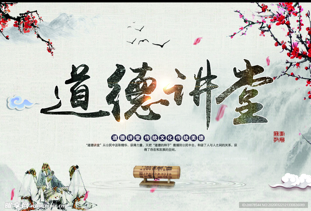 道德讲堂