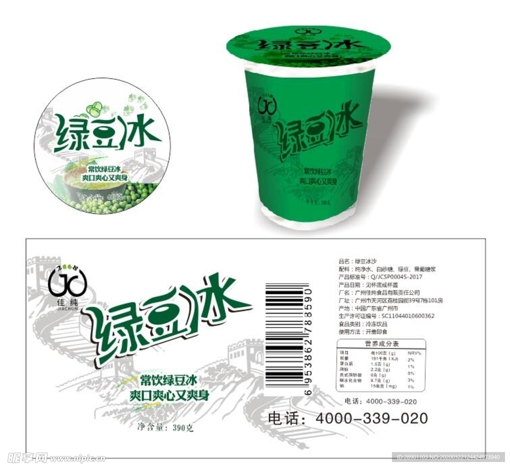 绿豆冰饮料杯包装纸杯绿豆绿豆茶
