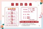 价目表
