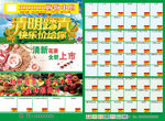 清明踏青超市促销活动