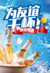 蓝色冰爽夏日啤酒高端海报