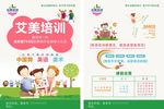 幼儿培训