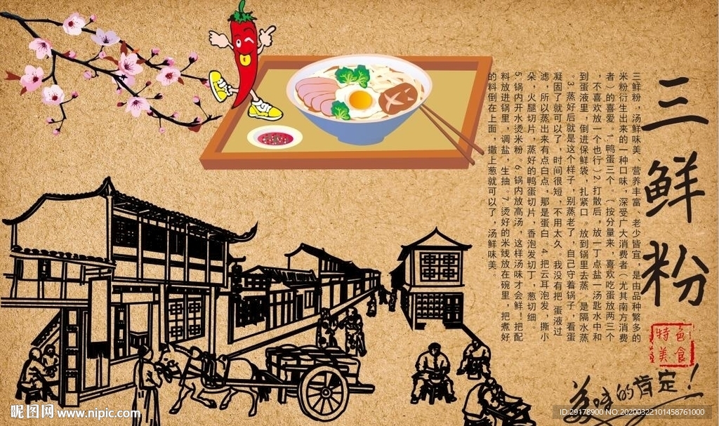 三鲜粉背景墙CDR模板下载