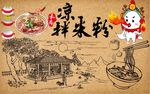 私房凉拌米粉背景墙CDR模板