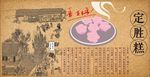 定胜糕背景墙CDR模板下载
