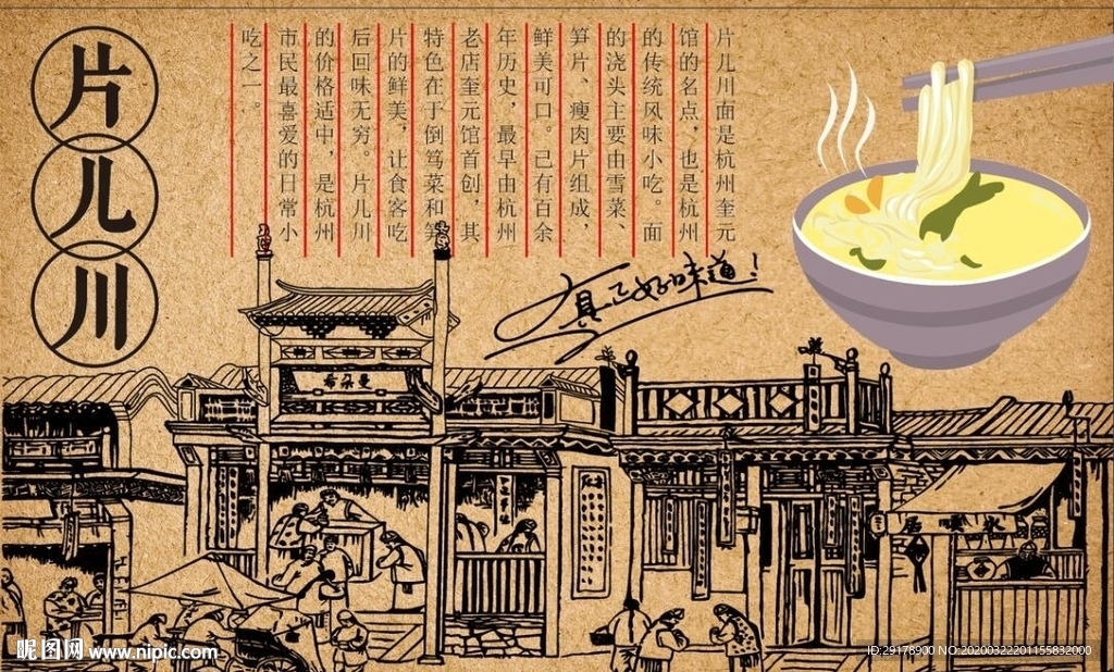 片儿川背景墙CDR模板下载