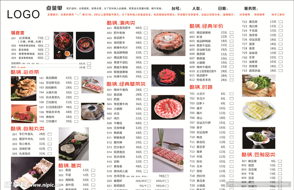 火锅菜单