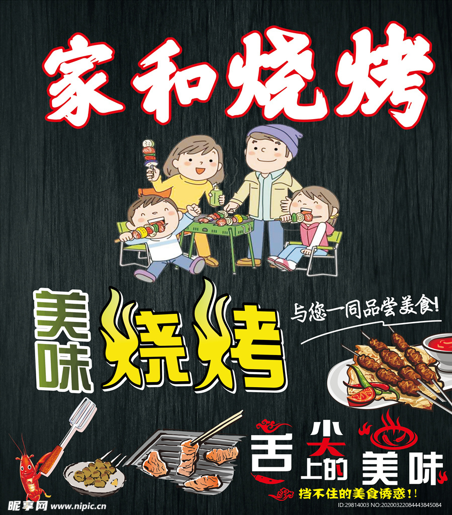 烧烤 小龙虾