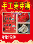 麦芽糖