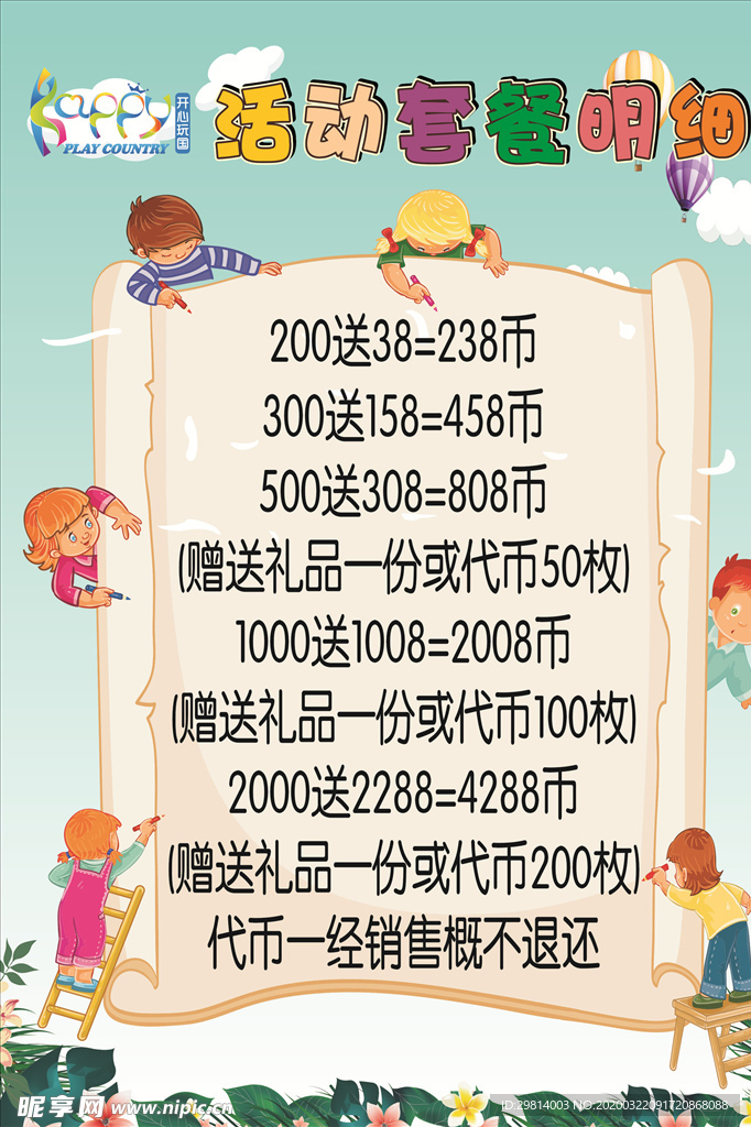 卡通海报
