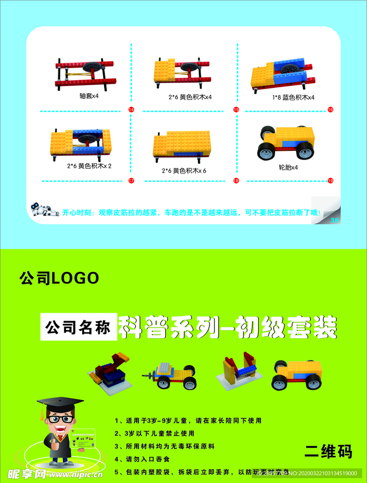 积木说明书排版