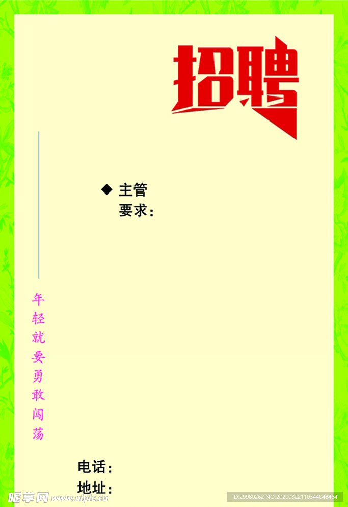 招聘海报