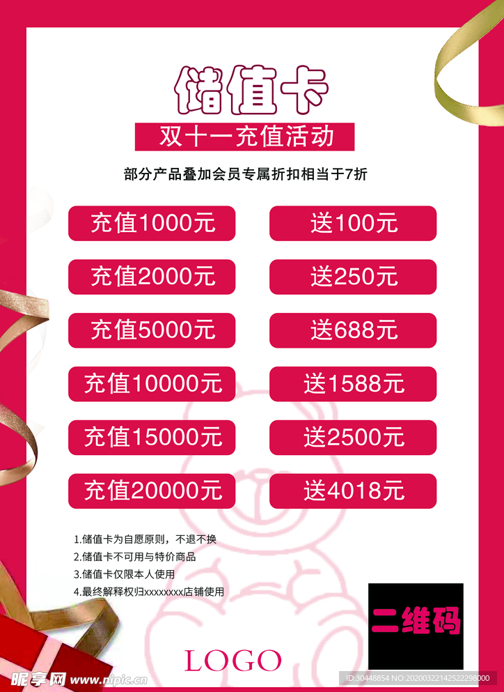 储值卡桌台