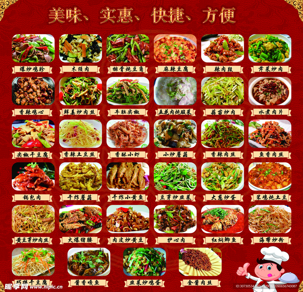 菜单图片