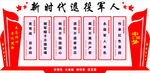 退役军人文化  新时代退役军人