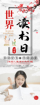 世界读书日 读书日 展板模版