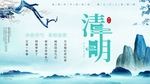 清明 清明海报 清明节 中国风