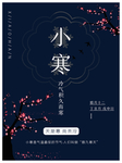 小寒