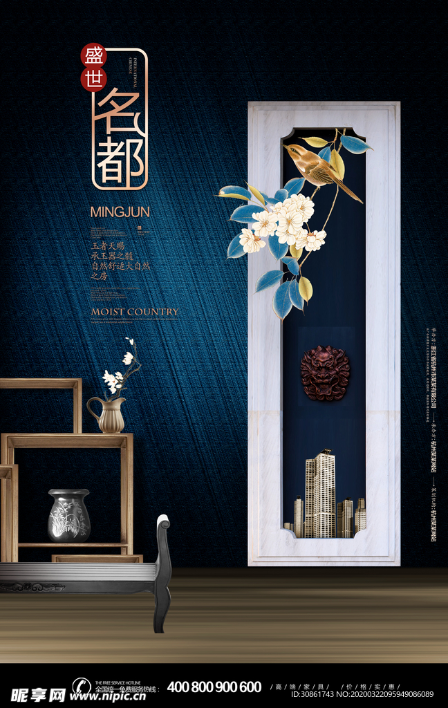 中式地产海报