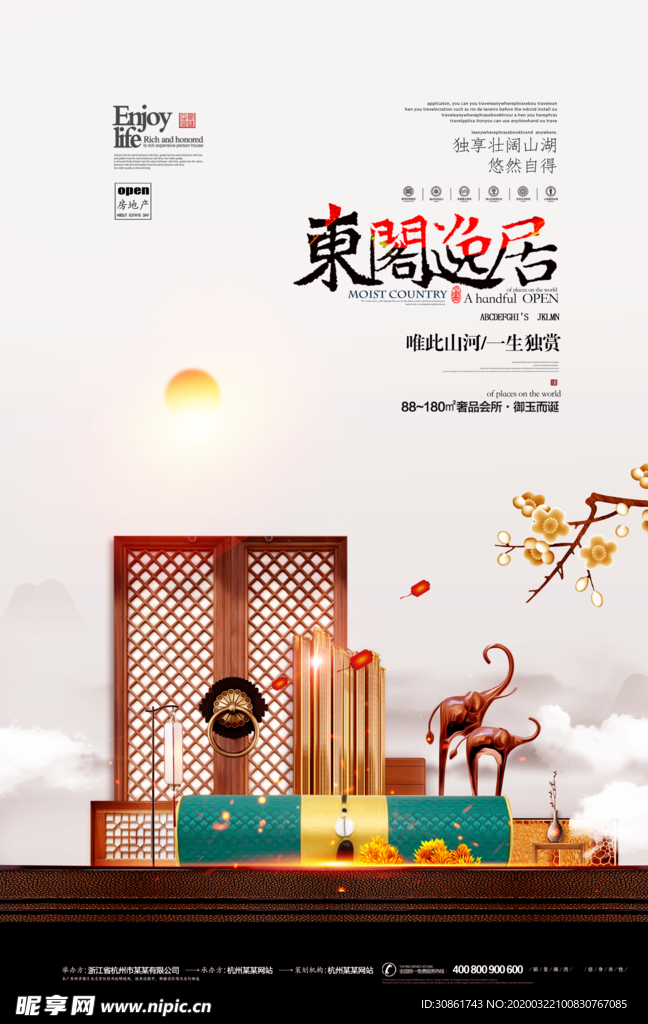中式地产海报