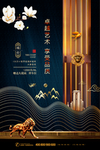 中式地产海报