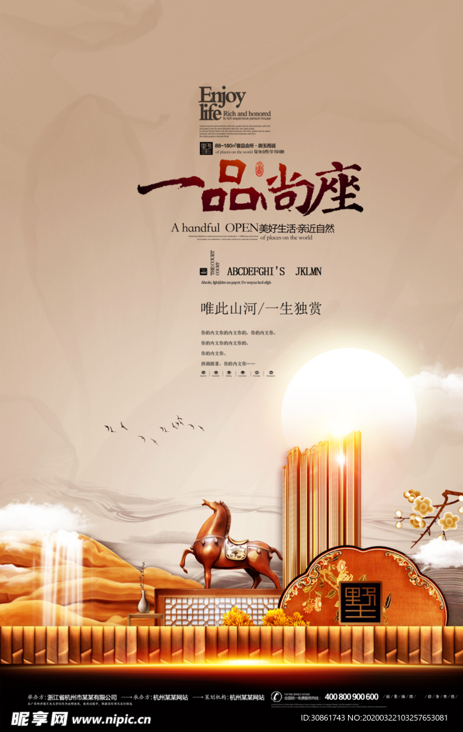中式地产海报