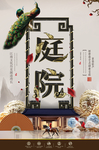 中国风古典房地产海报