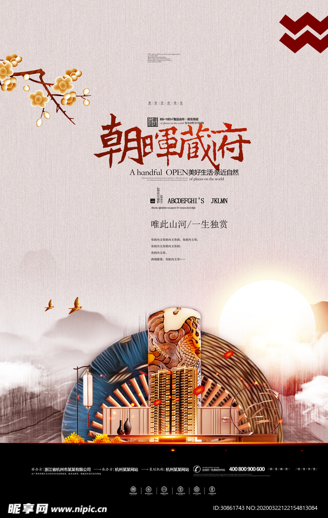 中国风古典房地产海报