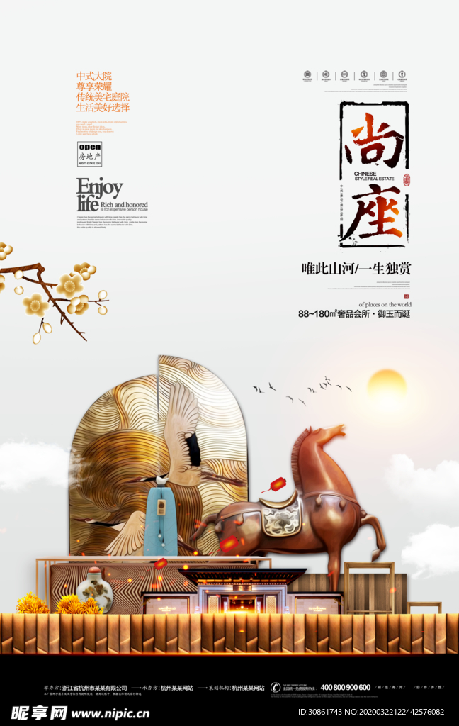 中国风古典房地产海报