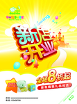 开业海报