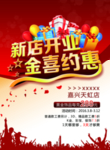 开业海报