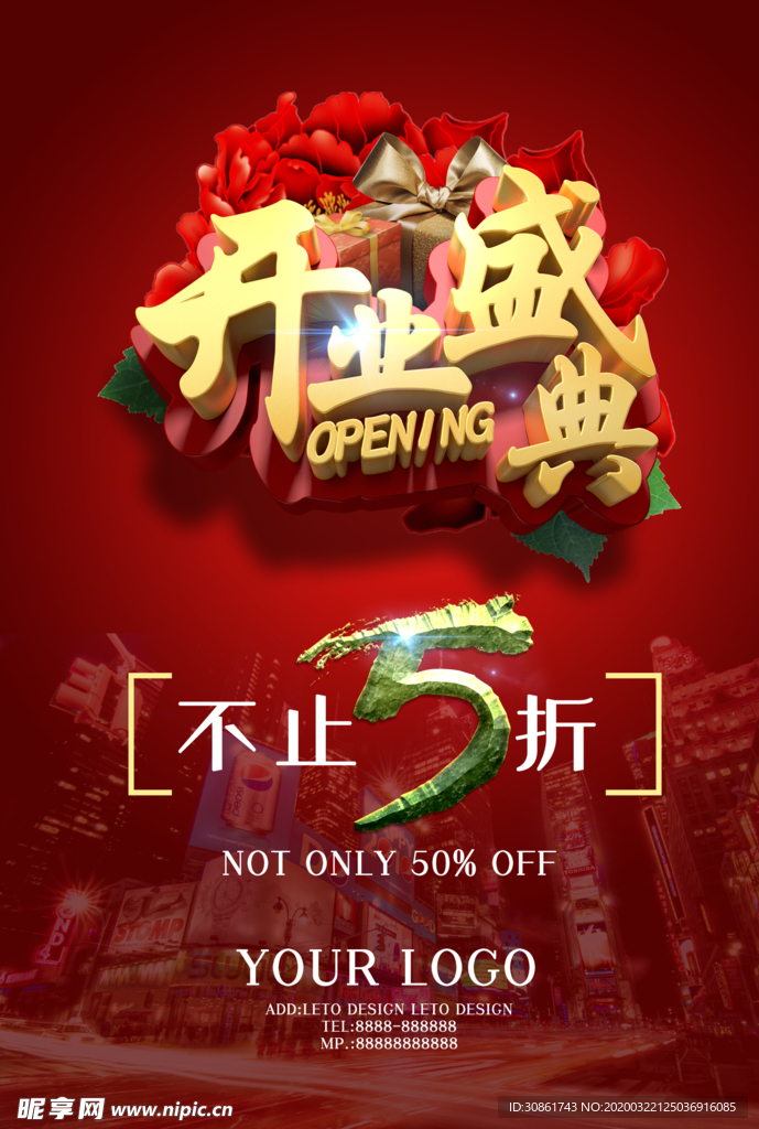 开业海报