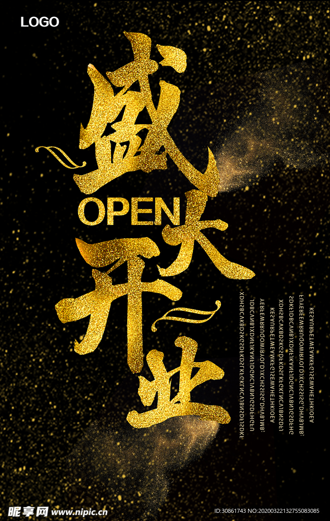 开业海报