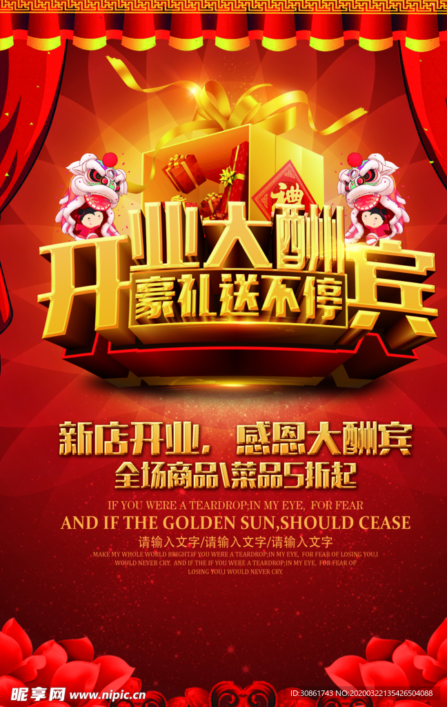 开业海报