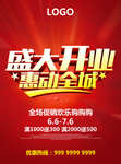 开业海报