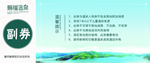 门票背面