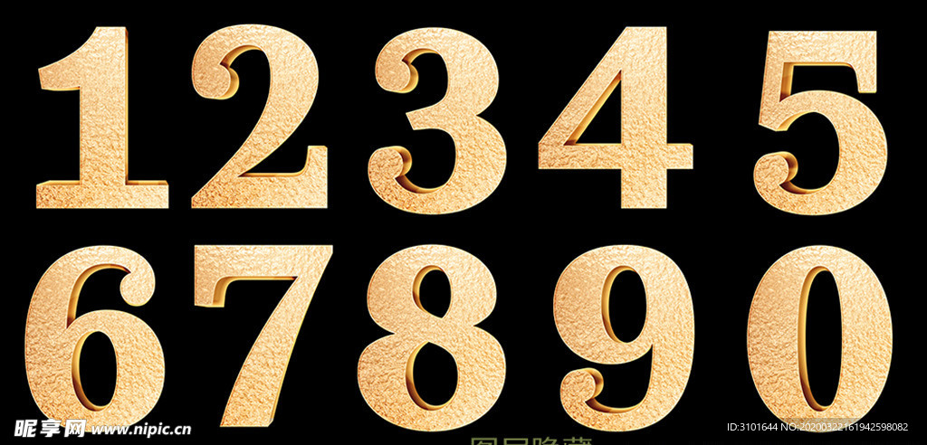 金色立体数字