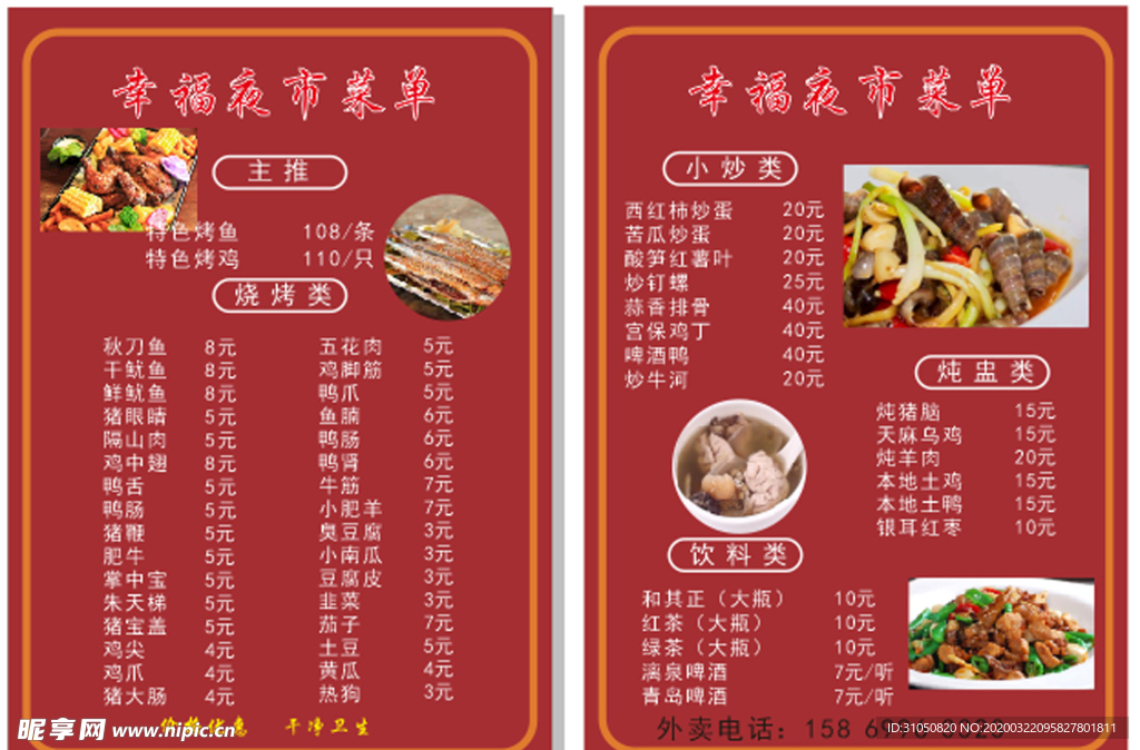 夜市菜单