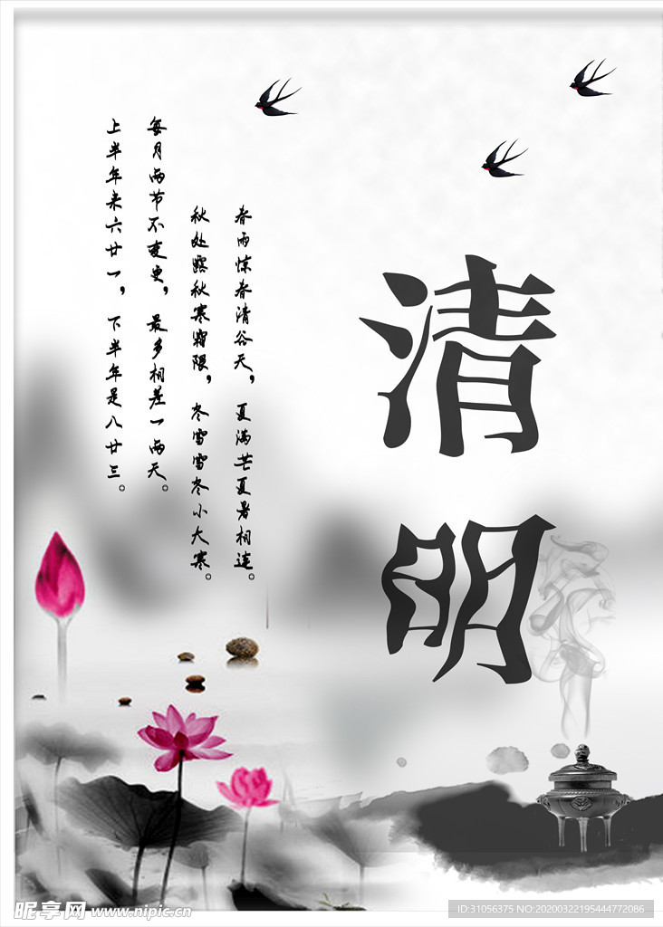 清明节海报