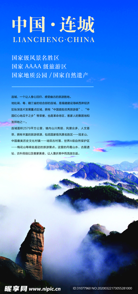 连城冠豸山