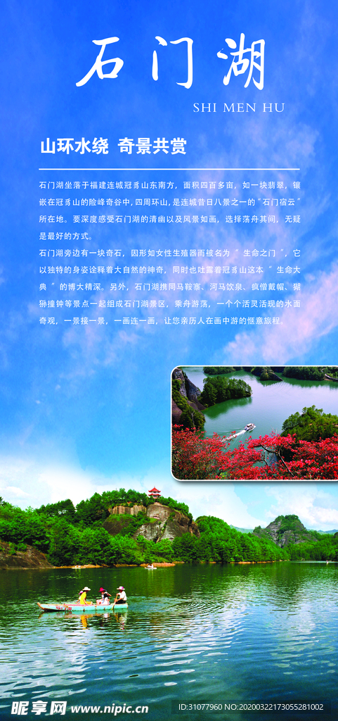 连城石门湖