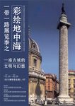 彩绘地中海