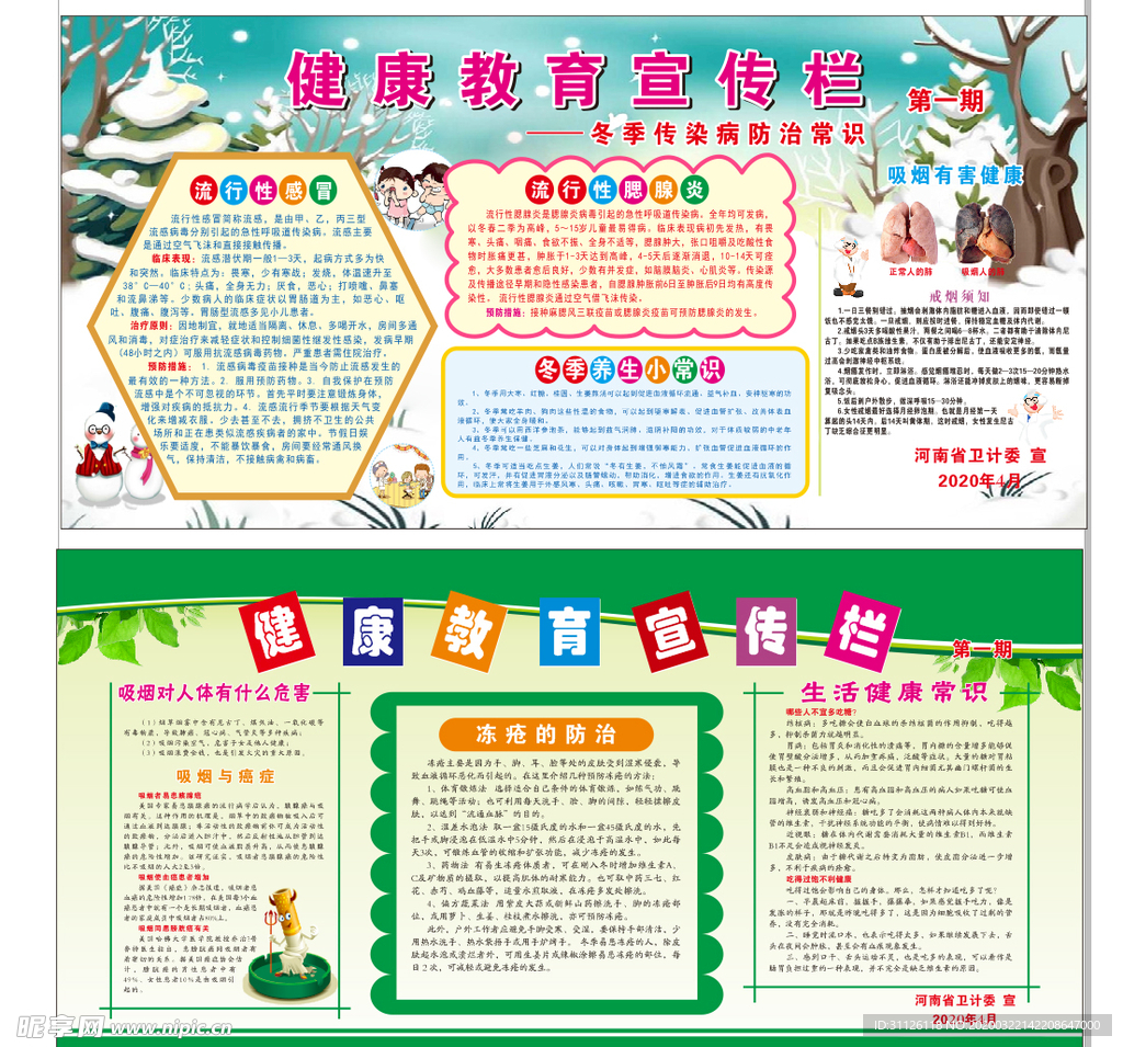 健康教育宣传栏