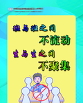 校园警示语