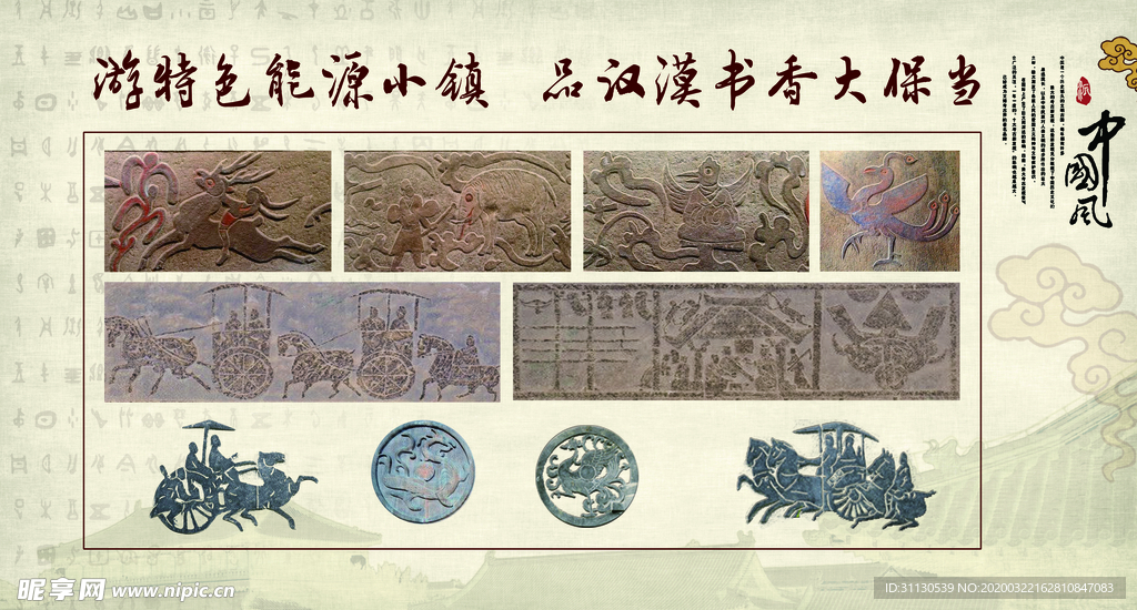 中国风展板