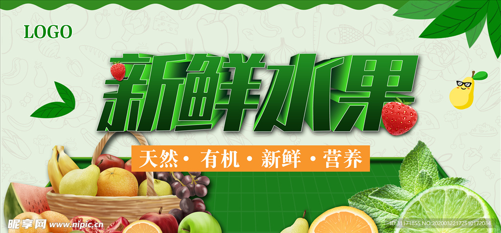 新鲜水果