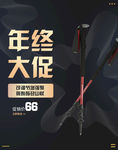 旅行登山杖海报