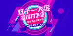 双十一大促海报