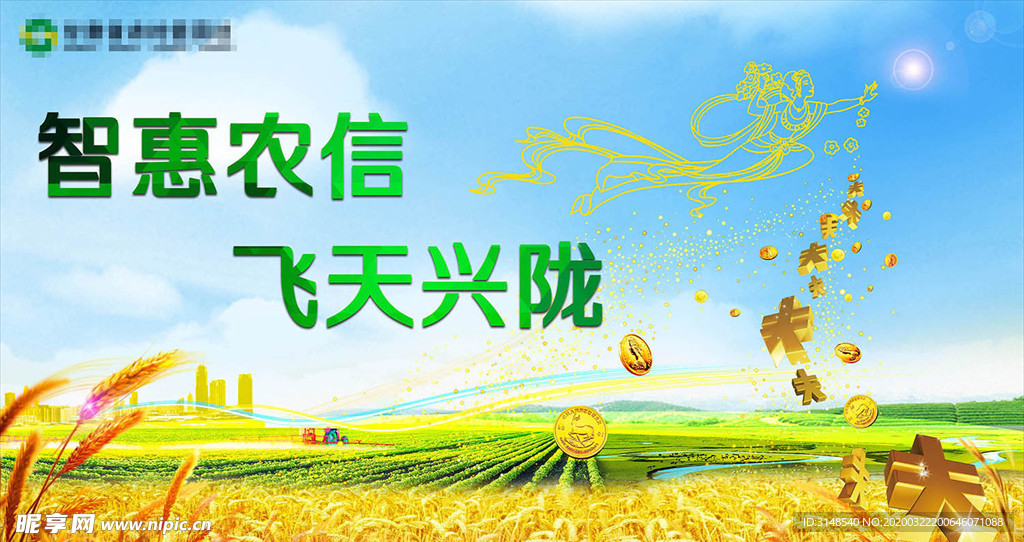 金色丰收蓝天飞天银行海报