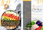轻食菜单